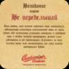 České Budějovice - Budvar