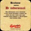 České Budějovice - Budvar