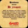 České Budějovice - Budvar